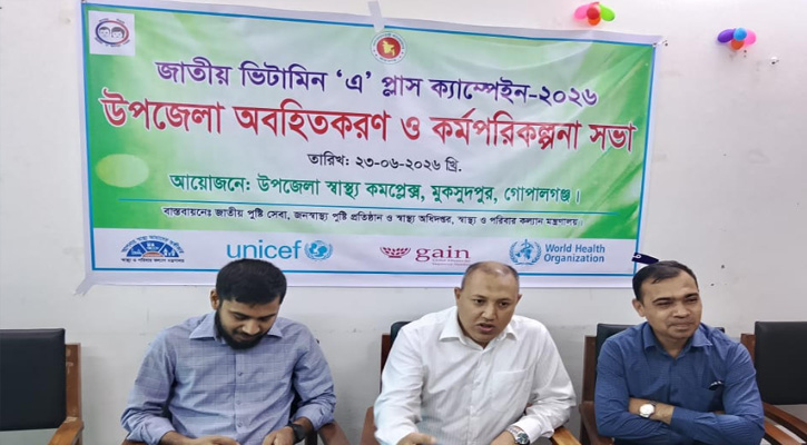 মুকসুদপুরে জাতীয় ভিটামিন 