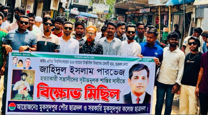 পারভেজ হত্যাকারীদের শাস্তির দাবিতে ছাত্রদলের বিক্ষোভ মিছিল