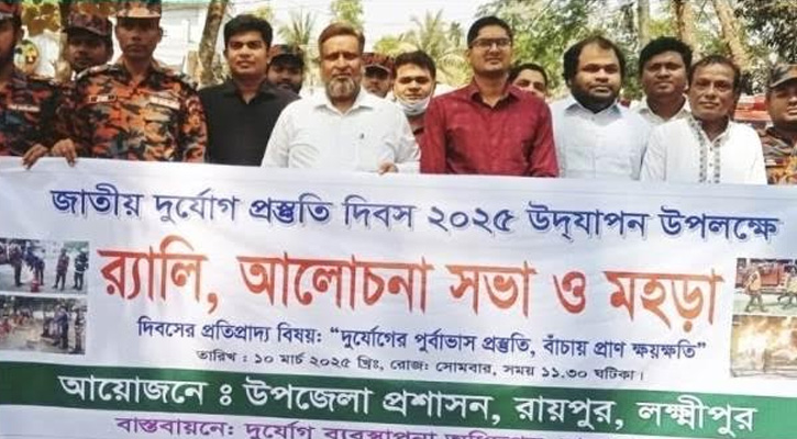 জাতীয় দুর্যোগ প্রস্তুতি দিবসে র‍্যালি ও আলোচনা সভা অনুষ্ঠিত