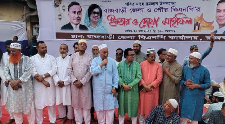 রাজবাড়ী জেলা ও পৌর বিএনপির আয়োজনে ইফতার ও দোয়া মাহফিল