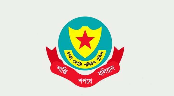 ঈদে নিরাপত্তা নিশ্চিত করতে ডিএমপির ১৪ নির্দেশনা