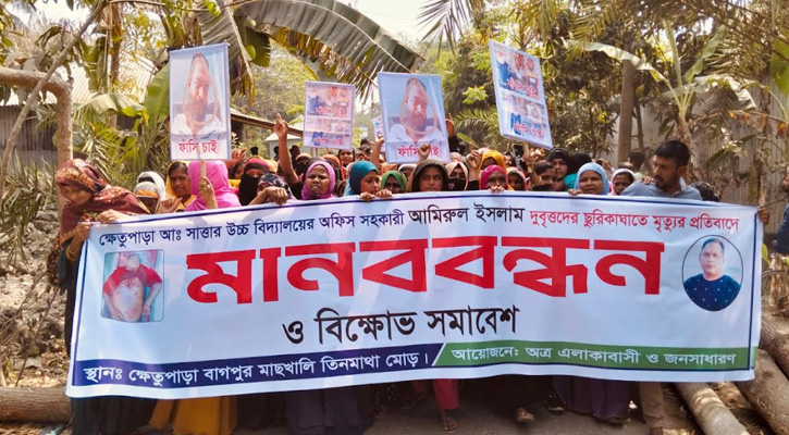 যুবলীগ নেতা হত্যার বিচারের দাবিতে বিক্ষোভ মিছিল ও মানববন্ধন