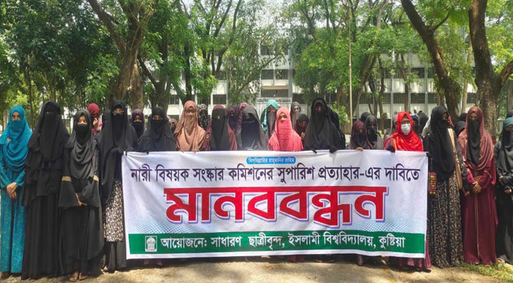 নারী বিষয়ক সংস্কার কমিশন পুনর্গঠনের দাবি ইবির নারী শিক্ষার্থীদের