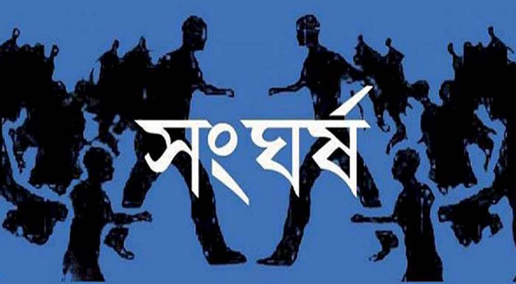 বিএনপি’র দু-গ্রুপের দফায় দফায় সংঘর্ষ,  আহত-৫