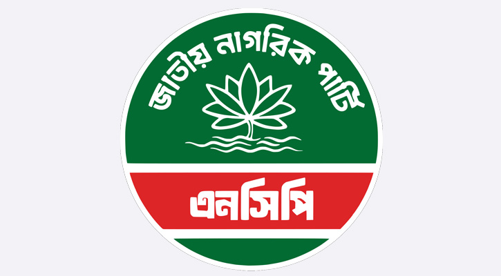 শাপলা প্রতীক চেয়ে ইসিকে আবারও চিঠি দিল এনসিপি