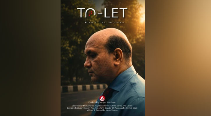 অস্ট্রেলিয়ার ফোকাস অন এবিলিটি ২০২৬-এ বাংলাদেশের স্বল্পদৈর্ঘ্য চলচ্চিত্র টু-লেট