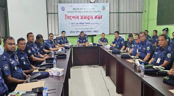 আসন্ন ঈদ উপলক্ষে আইন-শৃঙ্খলা বিষয়ক সভা অনুষ্ঠিত