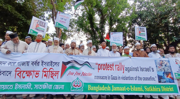 ফিলিস্তিনে গণহত্যার প্রতিবাদে সাতক্ষীরায় জামায়াতের বিক্ষোভ
