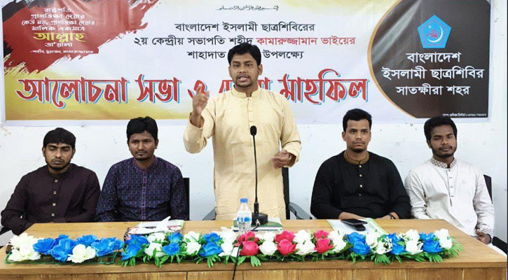 সাতক্ষীরায় শহীদ কামারুজ্জামানের শাহাদাত বার্ষিকী পালন