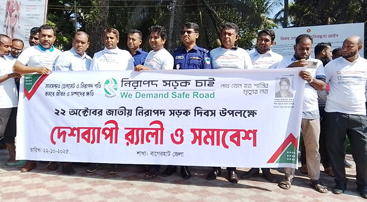 বাগেরহাটে নানা আয়োজনে জাতীয় নিরাপদ সড়ক দিবস পালিত