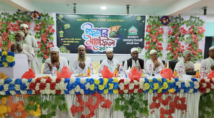 রাজবাড়ীতে জামায়াতের  ইফতার ও দোয়া মাহফিল