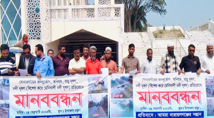 আমরা নারায়ণগঞ্জের সন্তান