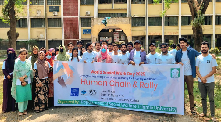 ইসলামী বিশ্ববিদ্যালয়ে উদযাপিত বিশ্ব সমাজকর্ম দিবস