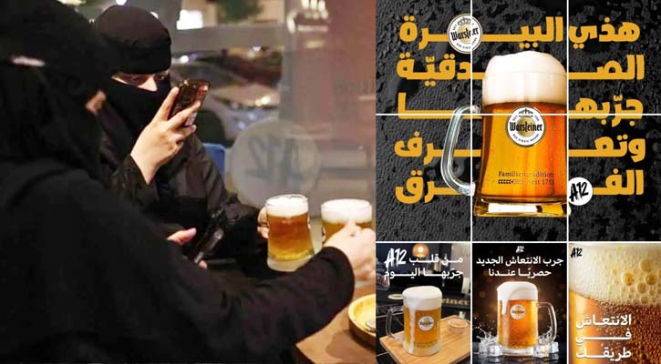 প্রথমবারের মতো সৌদি আরবে চালু হলো বার!