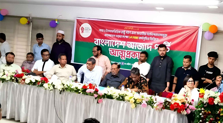 আত্মপ্রকাশ করলো নতুন রাজনৈতিক দল