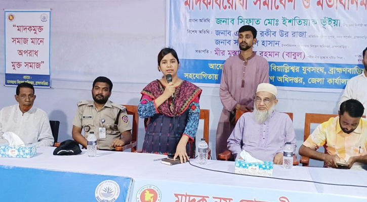 ব্রাহ্মণবাড়িয়ায় মাদকবিরোধী সমাবেশ ও মতবিনিময় সভা অনুষ্ঠিত