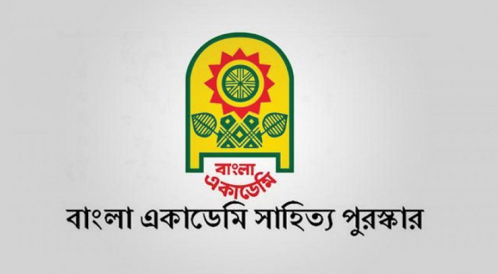 বাংলা একাডেমি পুরস্কার পাচ্ছেন ৯ বিশিষ্টজন