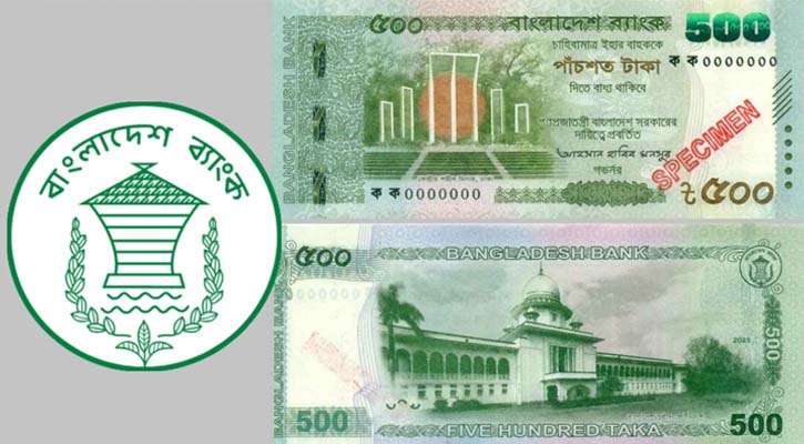 বৃহস্পতিবার আসছে নতুন ৫০০ টাকার নোট