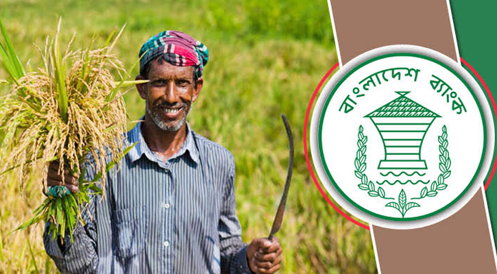 কৃষি ঋণে সুদের হার কমাল বাংলাদেশ ব্যাংক