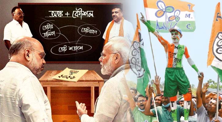 তিন কৌশলে ভোট বৈতরণী পার হতে চায় বিজেপি