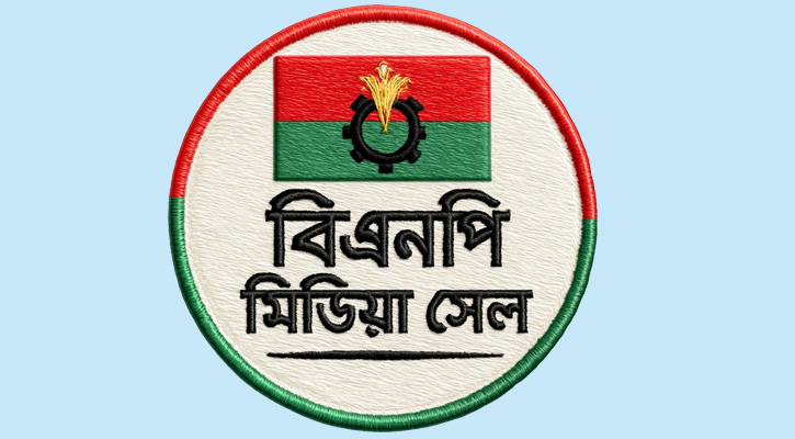 বিএনপি মিডিয়া সেলের নামে ভুয়া কমিটি, সতর্ক থাকার আহ্বান