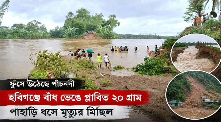 উত্তর-পূর্বাঞ্চলে বন্যার হানা