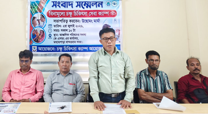 বান্দরবানে বিনামূল্যে চক্ষু চিকিৎসা ক্যাম্প