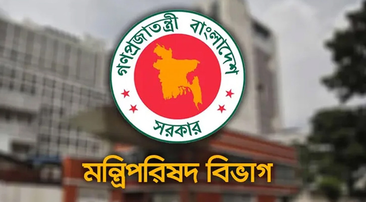 সব সরকারি প্রতিষ্ঠানকে মন্ত্রিপরিষদ বিভাগের বিশেষ নির্দেশনা