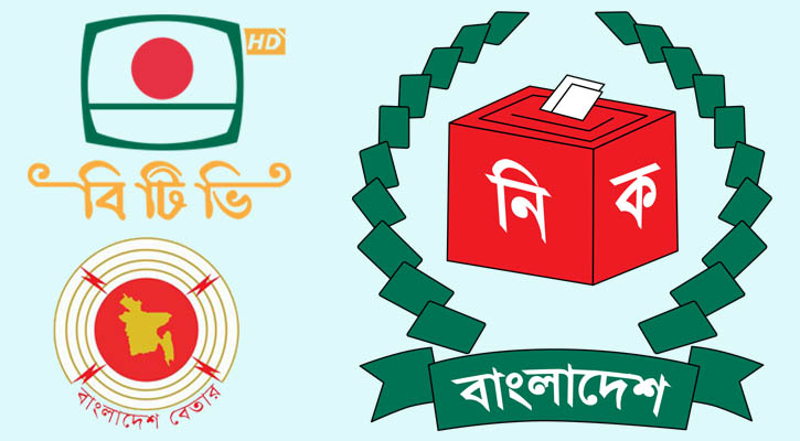 বিটিভি-বেতারকে তফসিল রেকর্ডের প্রস্তুতি নিতে ইসির চিঠি