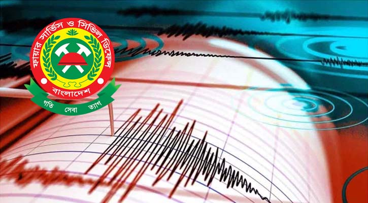 ভূমিকম্পের সময় সুরক্ষিত থাকতে ফায়ার সার্ভিসের ৮ পরামর্শ