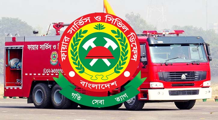 ৯ পদে ১৯৭ জনকে নিয়োগ দেবে ফায়ার সার্ভিস