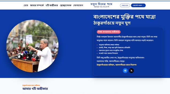 চাঁদাবাজিসহ এলাকার সমস্যা জানতে ওয়েবসাইট চালু করলেন ফখরুল