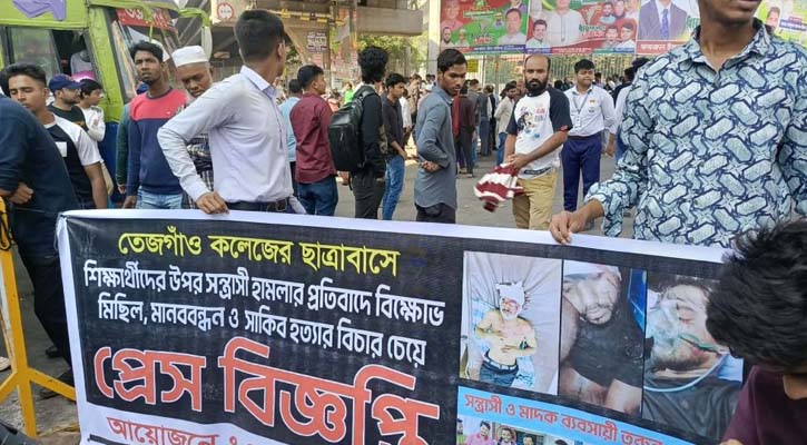 সহপাঠীর মৃত্যুতে সড়ক অবরোধ তেজগাঁও কলেজ শিক্ষার্থীদের