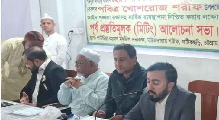 মাইজভান্ডারে ৩ দিন ব্যাপী খোশরোজ শরীফের প্রশাসনিক সমন্বয় সভা