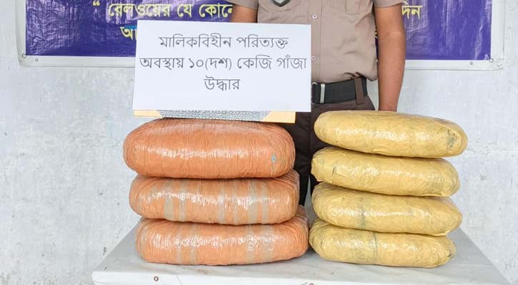 ব্রাহ্মণবাড়িয়ায় উপবন এক্সপ্রেস থেকে ১০ কেজি গাঁজা উদ্ধার