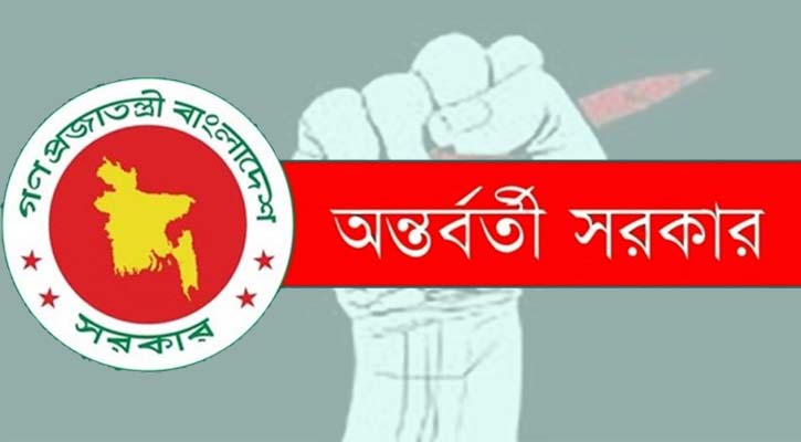 মত প্রকাশ, সংগঠন এবং সমাবেশের স্বাধীনতা খর্ব করেছে অন্তর্বর্তী সরকার