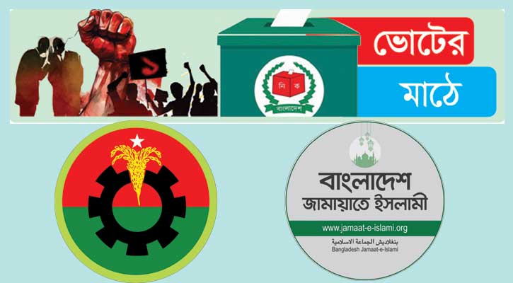 পাল্টাপাল্টি কথার লড়াইয়ে ব্যস্ত বিএনপি-জামায়াত