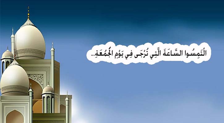 গভীর তাৎপর্যপূর্ণ  জুমাতুল বিদা আজ