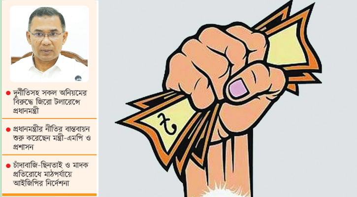 চাঁদাবাজি রুখতে কঠোর বার্তা