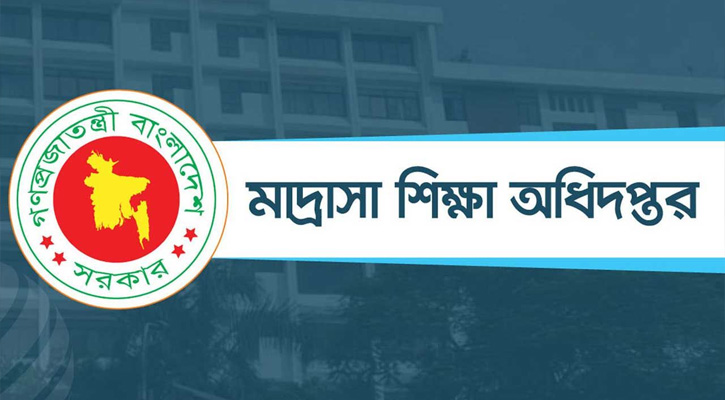 এমপিওভুক্ত মাদ্রাসা শিক্ষকদের বদলিতে নতুন সিদ্ধান্ত