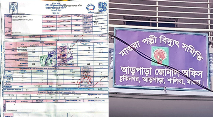 ঘুম ভাঙলো মাগুরা পল্লী বিদ্যুৎ সমিতির, ডিজিএমসহ চার জনকে শোকজ