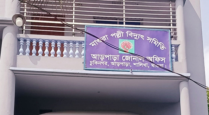 মাগুরায় ২৩৫ ইউনিট বিদ্যুতের দাম ৫০৬ কোটি ৮৩ লাখ টাকা!