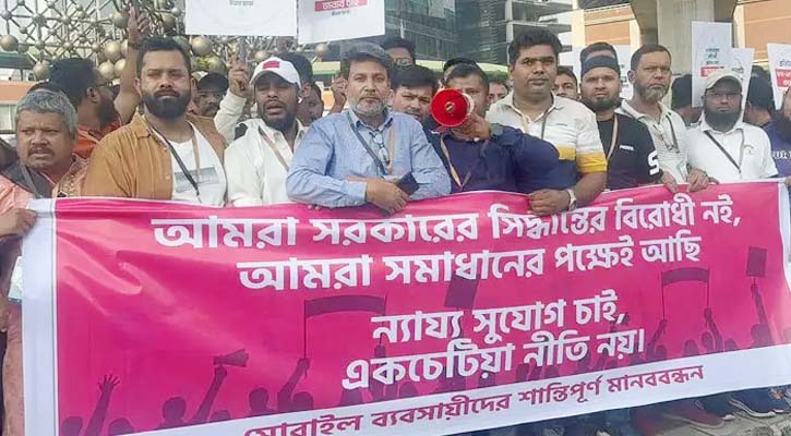 বিটিআরসির সামনে মোবাইল ব্যবসায়ীদের সড়ক অবরোধ