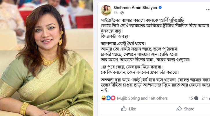 জামায়াত আমিরের এক্স পোস্ট : মোনামির ইনবক্সে ‘ঝড়’