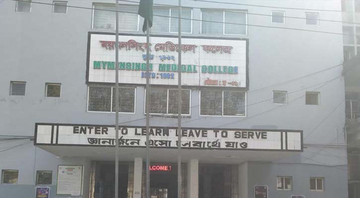 ময়মনসিংহ মেডিকেলে ক্লাস-পরীক্ষা স্থগিত, হল ছাড়ার নোটিশ