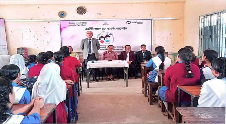 শিক্ষার্থীদের ডিজিটাল লেনদেন শেখাতে এনসিসি ব্যাংকের বিশেষ উদ্যোগ