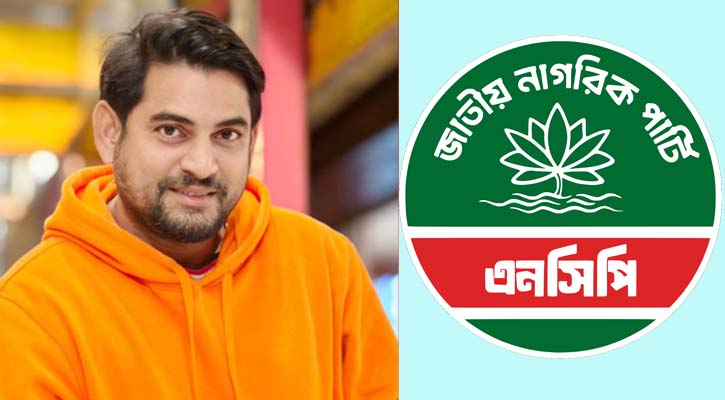 কমিটি অনুমোদনের ১০ ঘণ্টার মাথায় এনসিপি নেতার পদত্যাগ