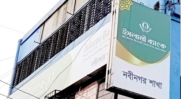 নবীনগর ইসলামী ব্যাংকে নজিরবিহীন পরিস্থিতি