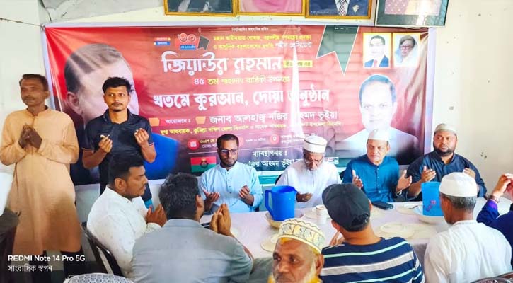 নাঙ্গলকোটে জিয়াউর রহমানের শাহাদাৎ বার্ষিকী উপলক্ষে খতমে কুরআন ও দোয়া মাহফিল