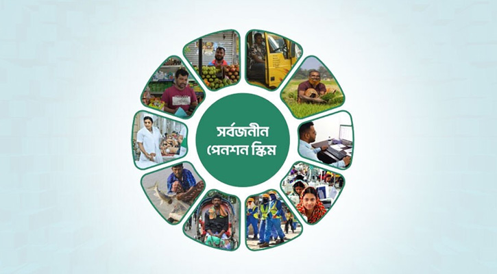 প্রথমবারের মতো শরিয়াহভিত্তিক পেনশন স্কিম চালুর পথে এগোচ্ছে সরকার